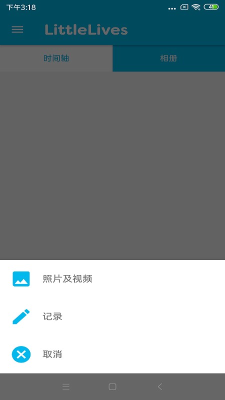 LittleLives老师app图2