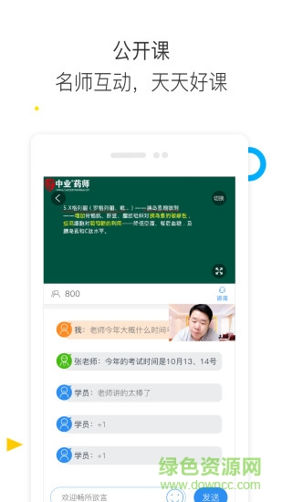 执业药师题库通app