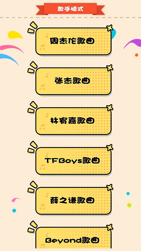 全民猜歌单机游戏图2