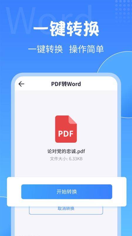 PDF转换工具图2