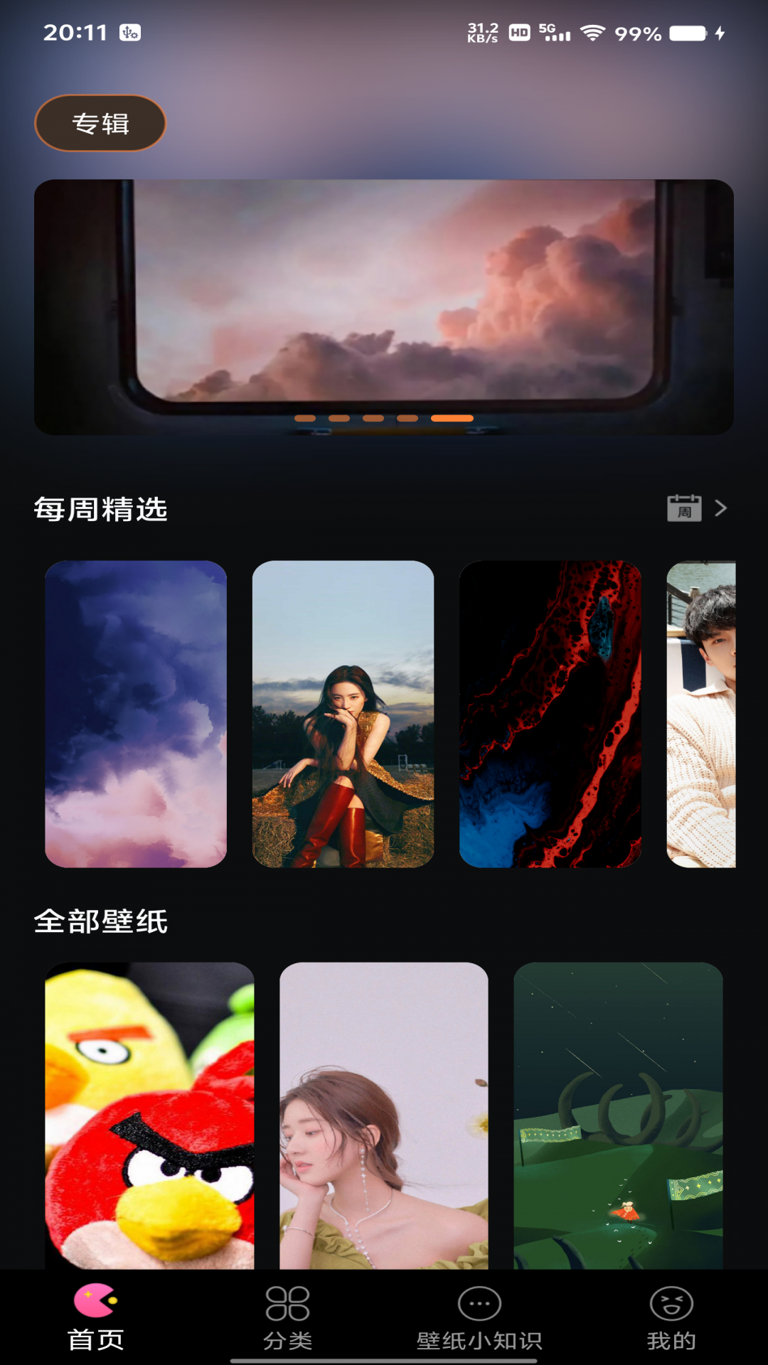 全民壁纸秀图4