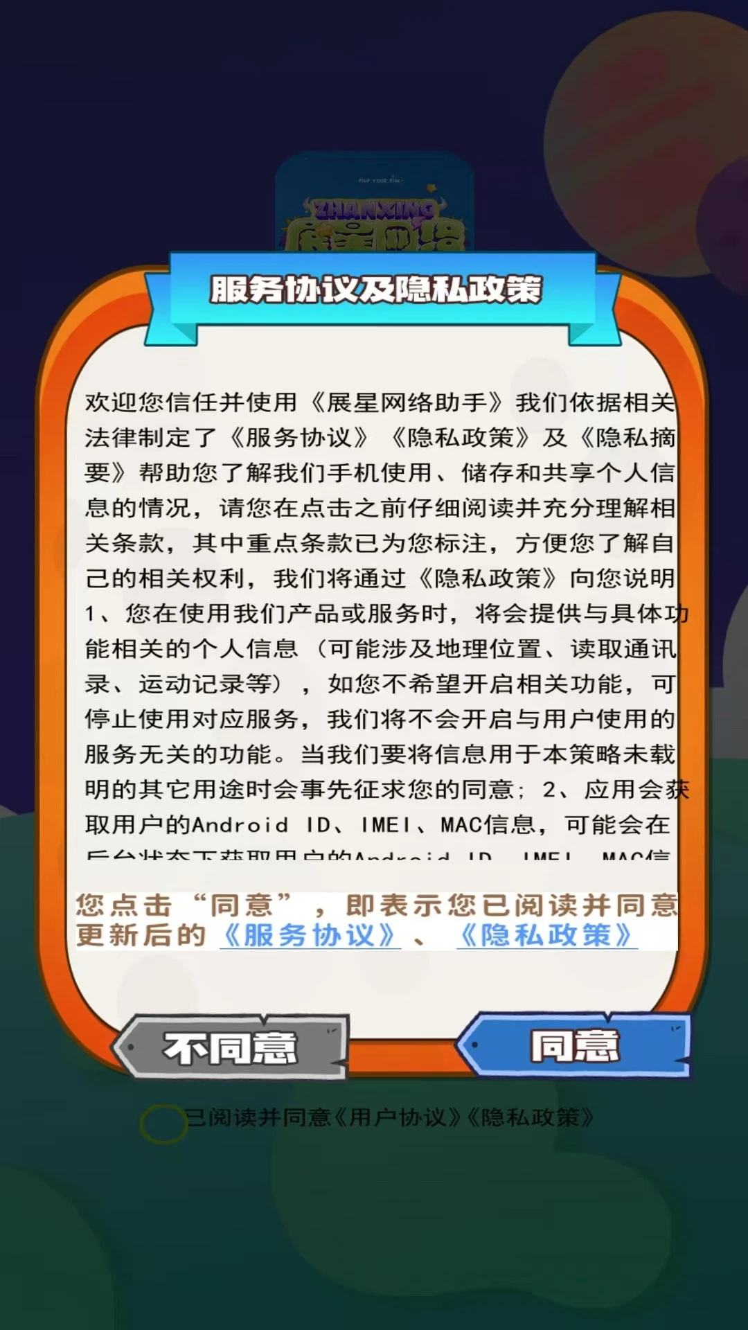 展星网络助手图1