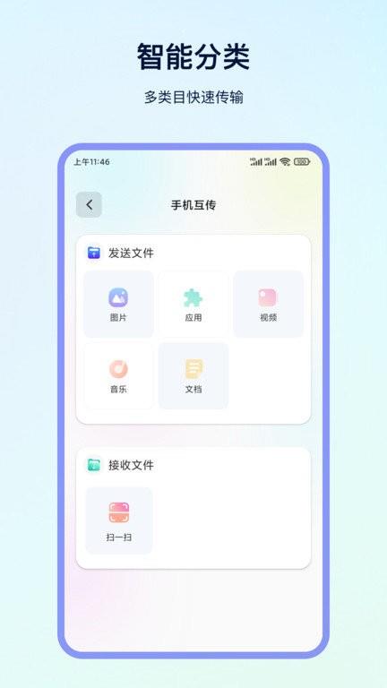 手机克隆互传大师图3
