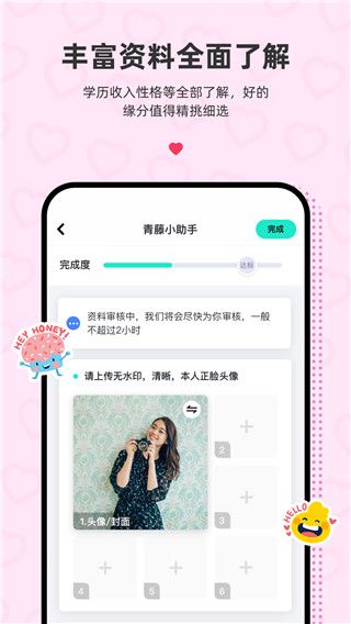 青藤之恋(社交互动交友平台) v5.47.5 安卓手机版图1