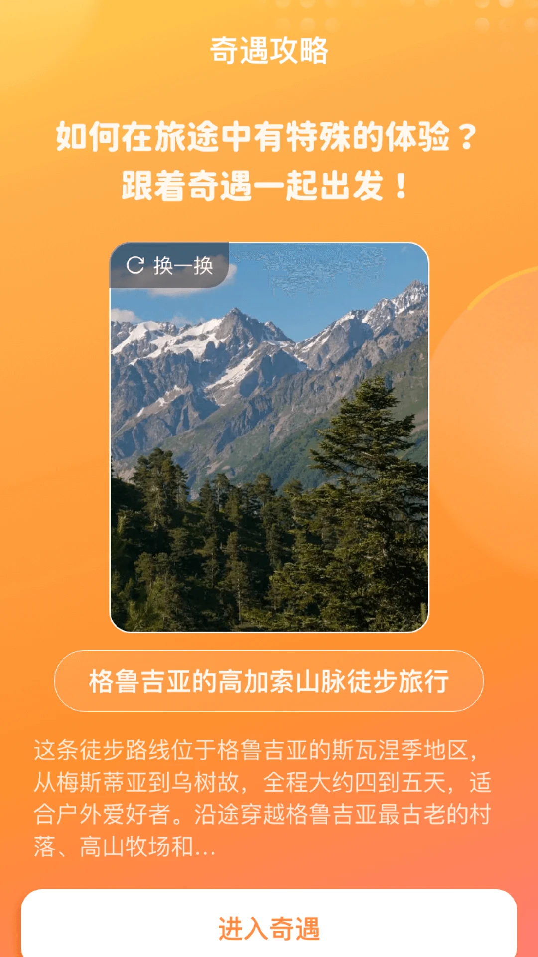 旅途奇遇记图2