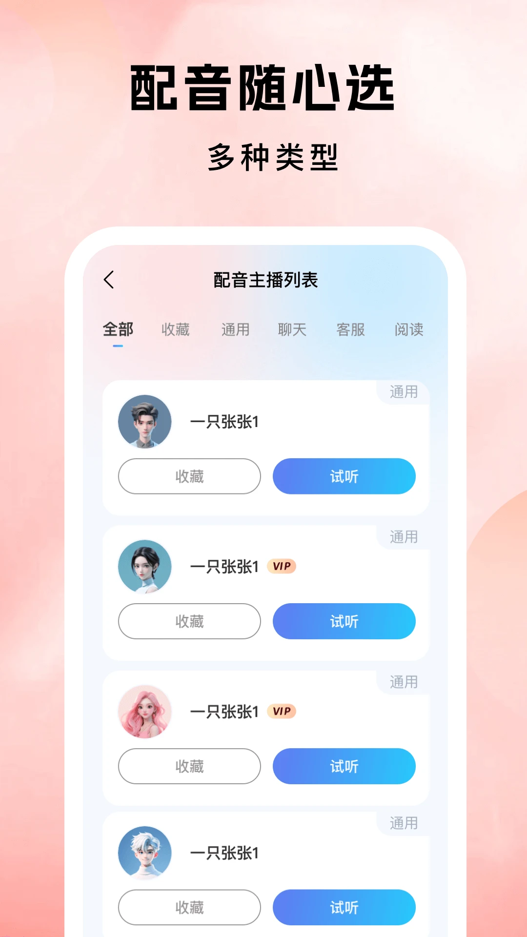 文本语音转换-转换助手图2