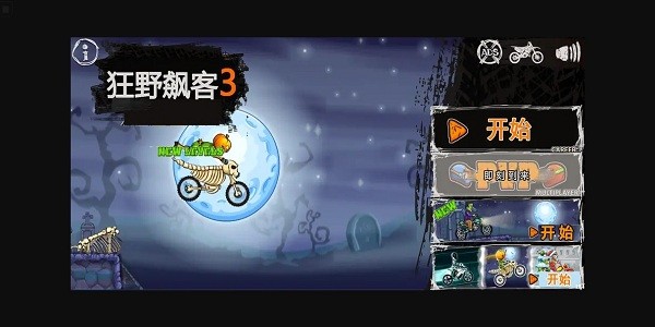 狂野飙客3图3