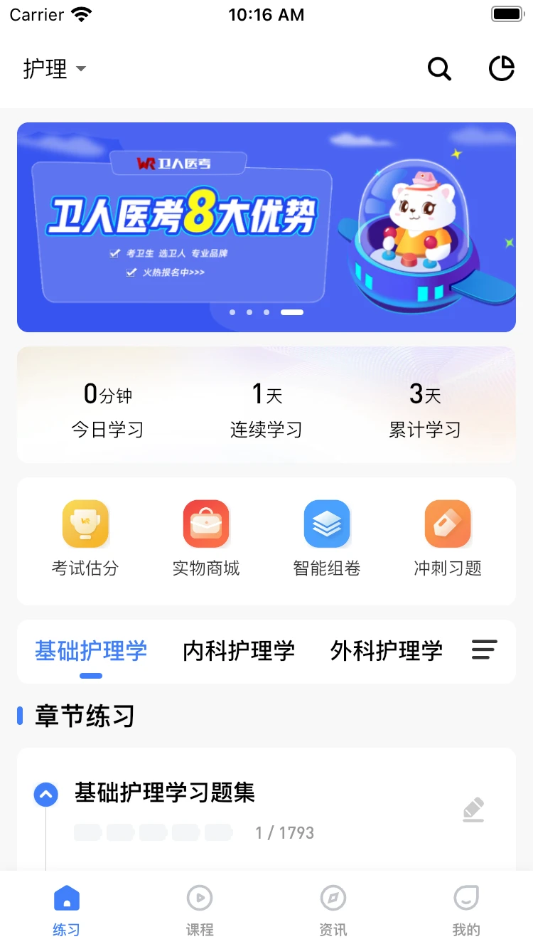 卫人医考图1