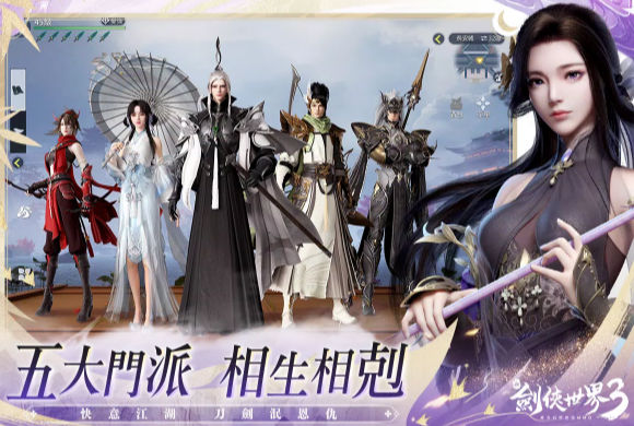 新剑侠世界3图3