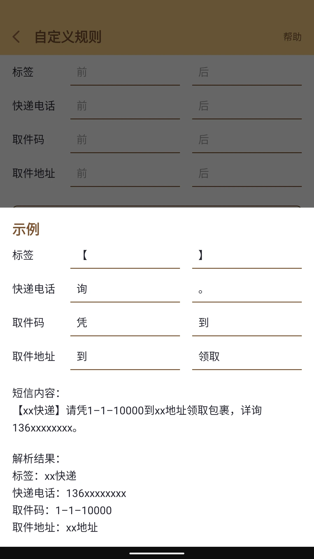 取件码助手图4