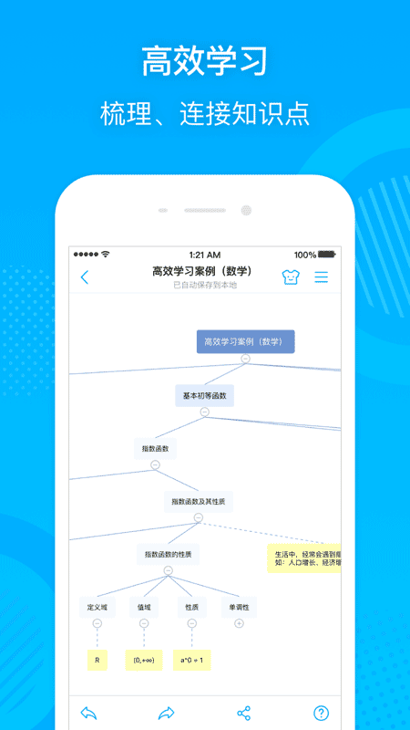 幂宝思维(思维导图)v4.2.7 安卓版图2