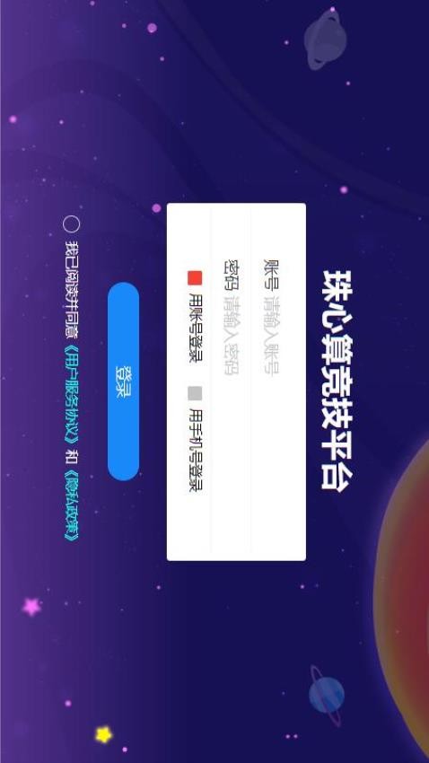 珠心算竞技平台图3