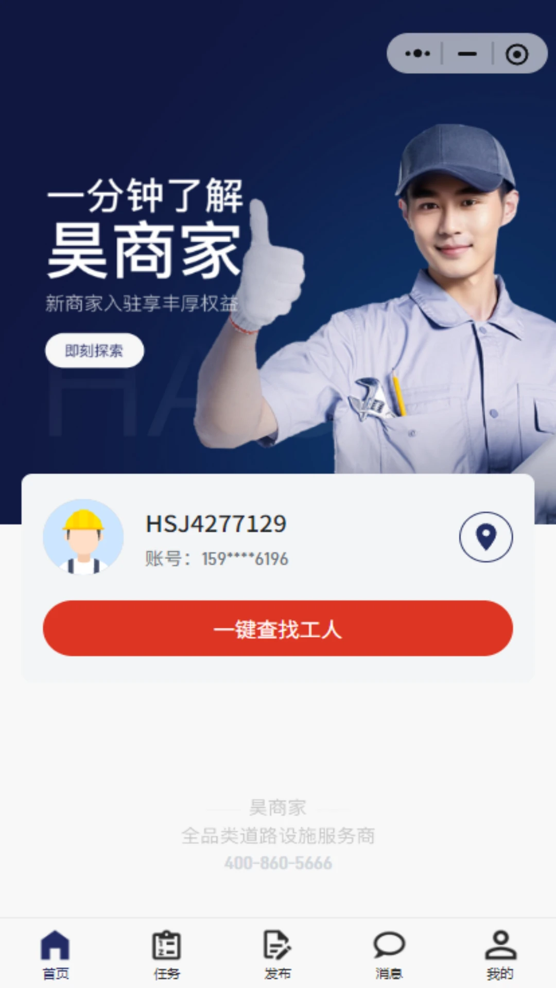 昊师傅商家版图2
