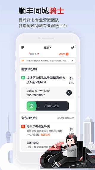 顺丰同城骑士(众包配送平台) v11.0.0.2 安卓版图4