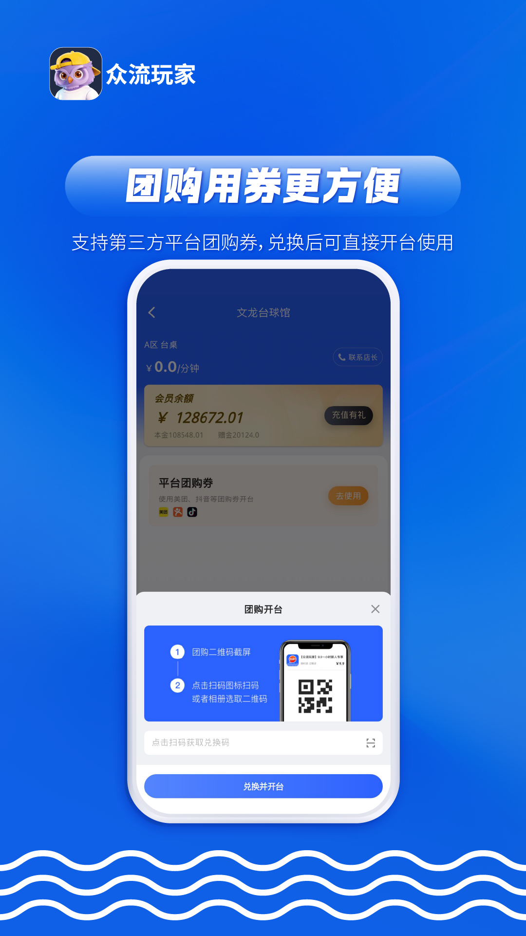 众流玩家图3