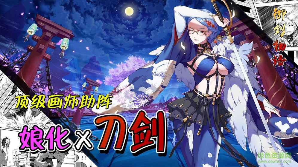 御剑物语 御剑物语