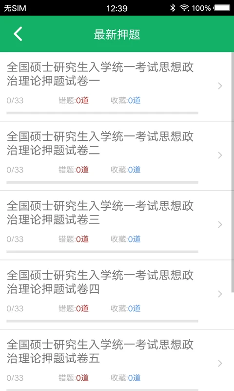 考研政治题集图3