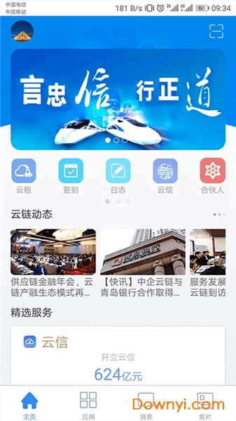 链信iosapp最新版图3