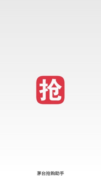 京东飞天茅台抢购脚本 安卓最新版v5.0图3
