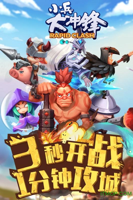 小兵大冲锋图1