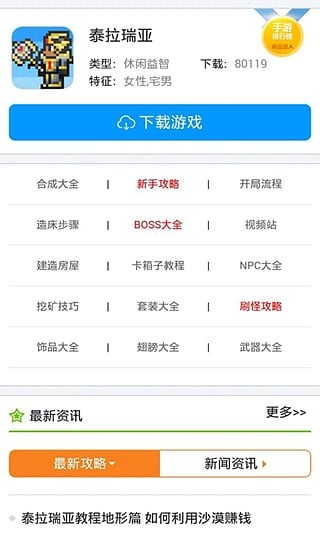 泰拉瑞亚修改器