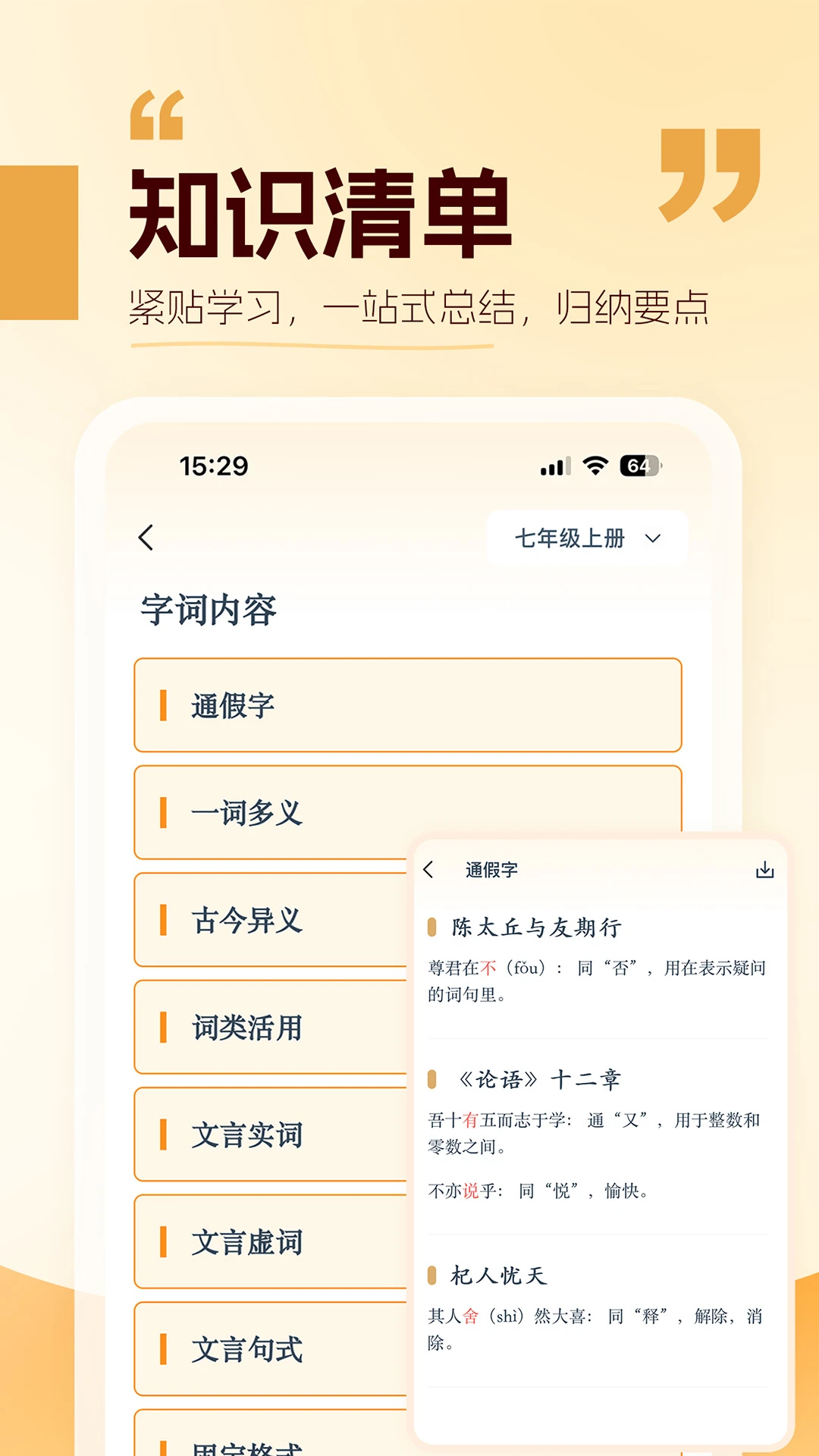 万有语文图4
