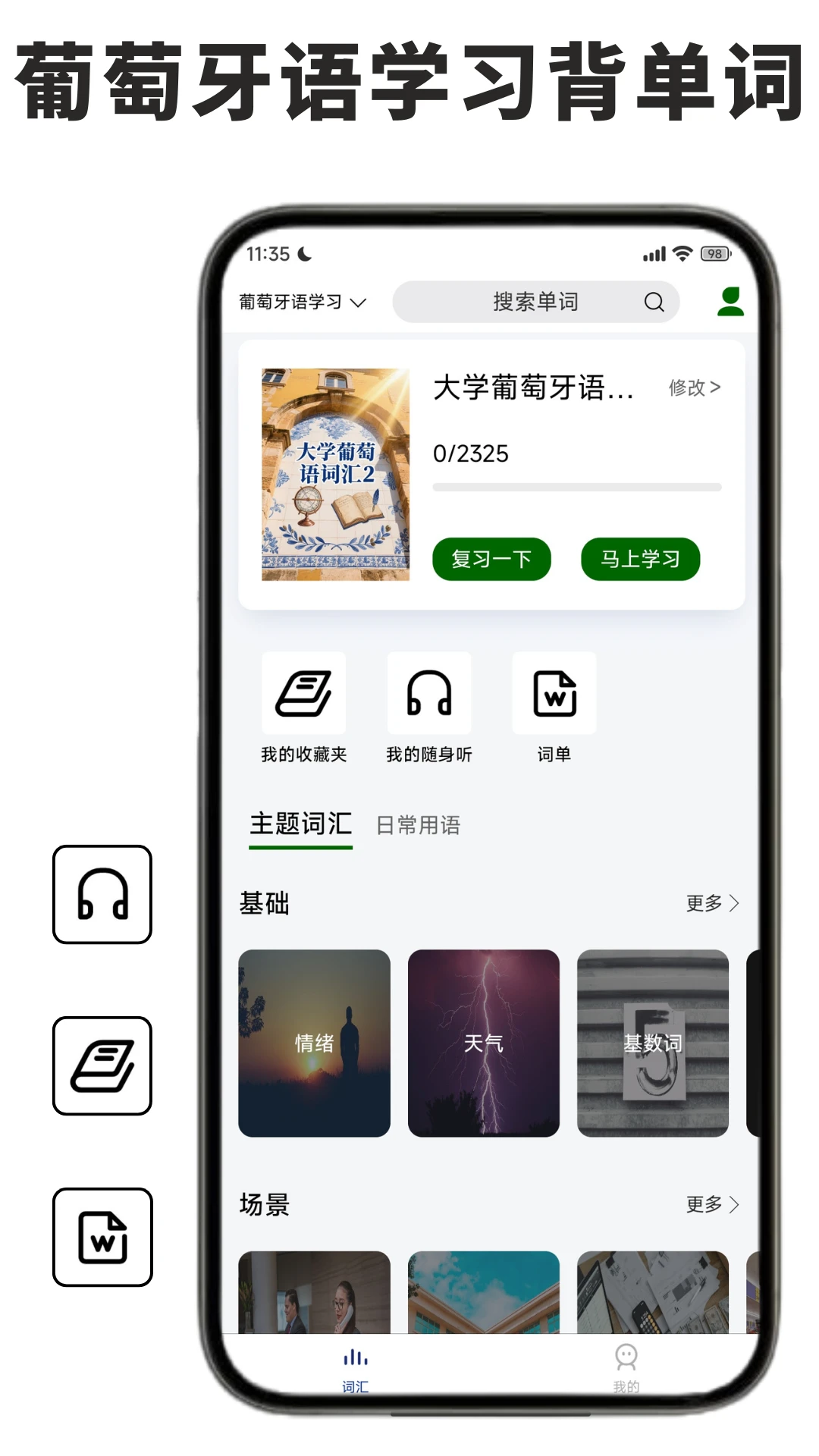 葡萄牙语学习背单词图1