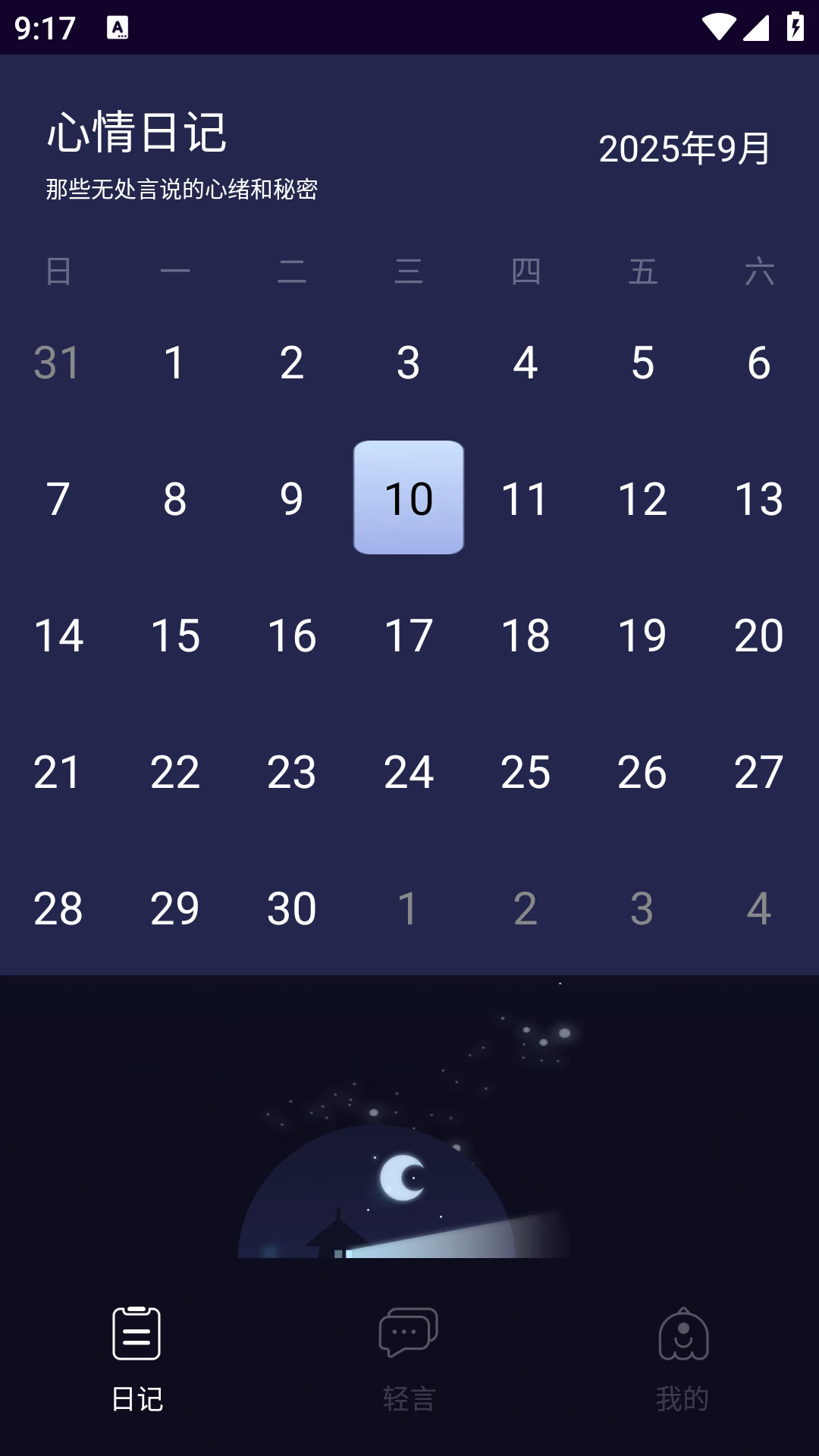 小星空树洞 小星空树洞