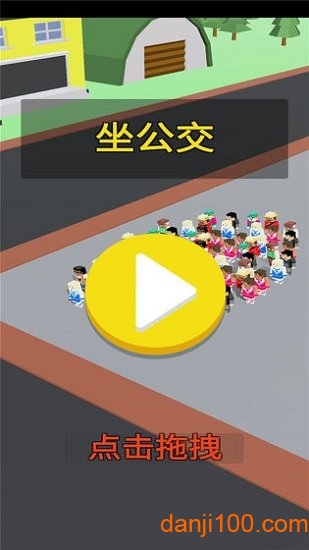 坐公交图1
