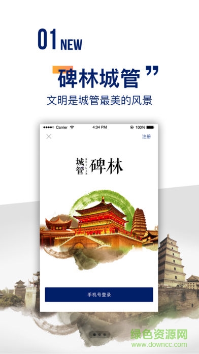 林城管理端