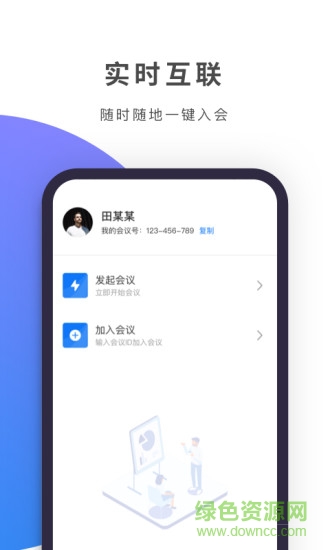 Zmeet云会议图1