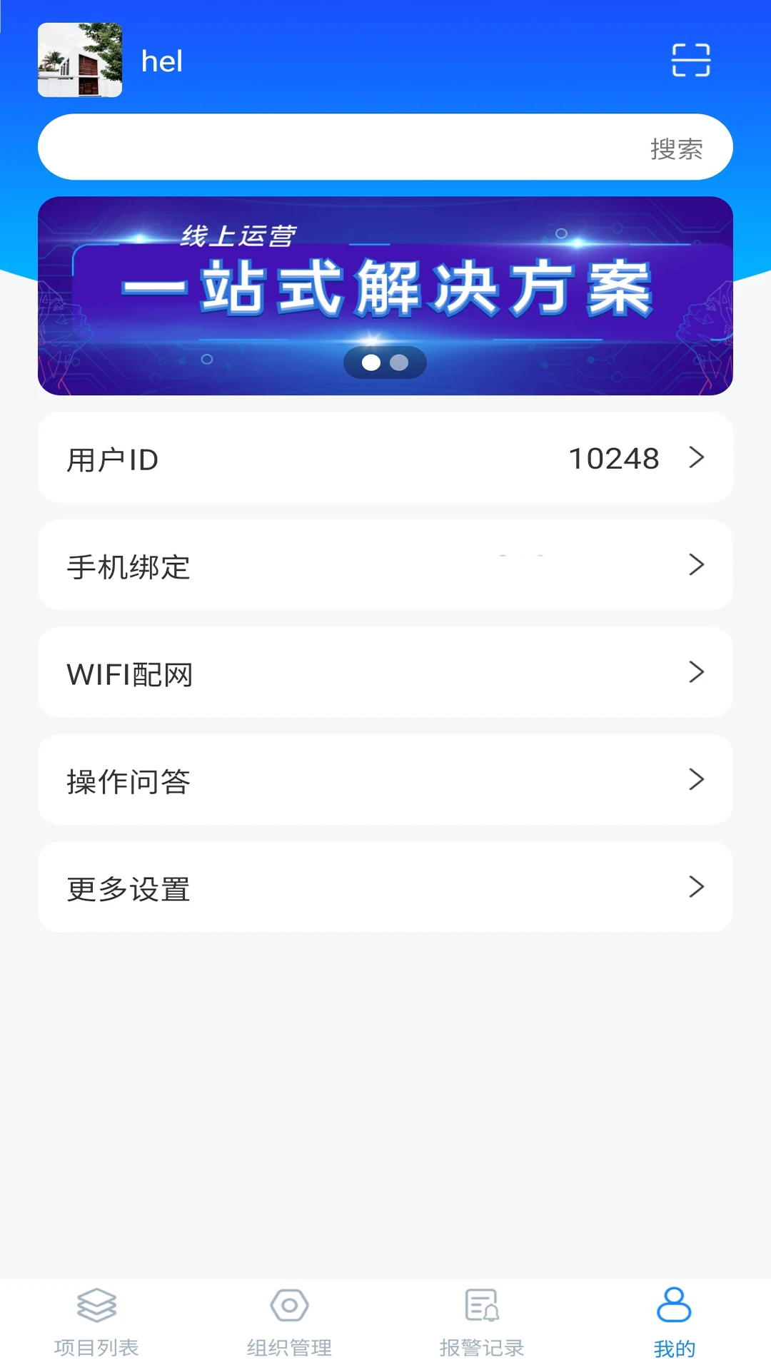 悟能云物联网图4