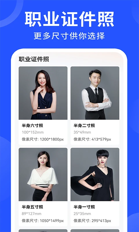 美图智能证件照-寸照ai写真制作图4