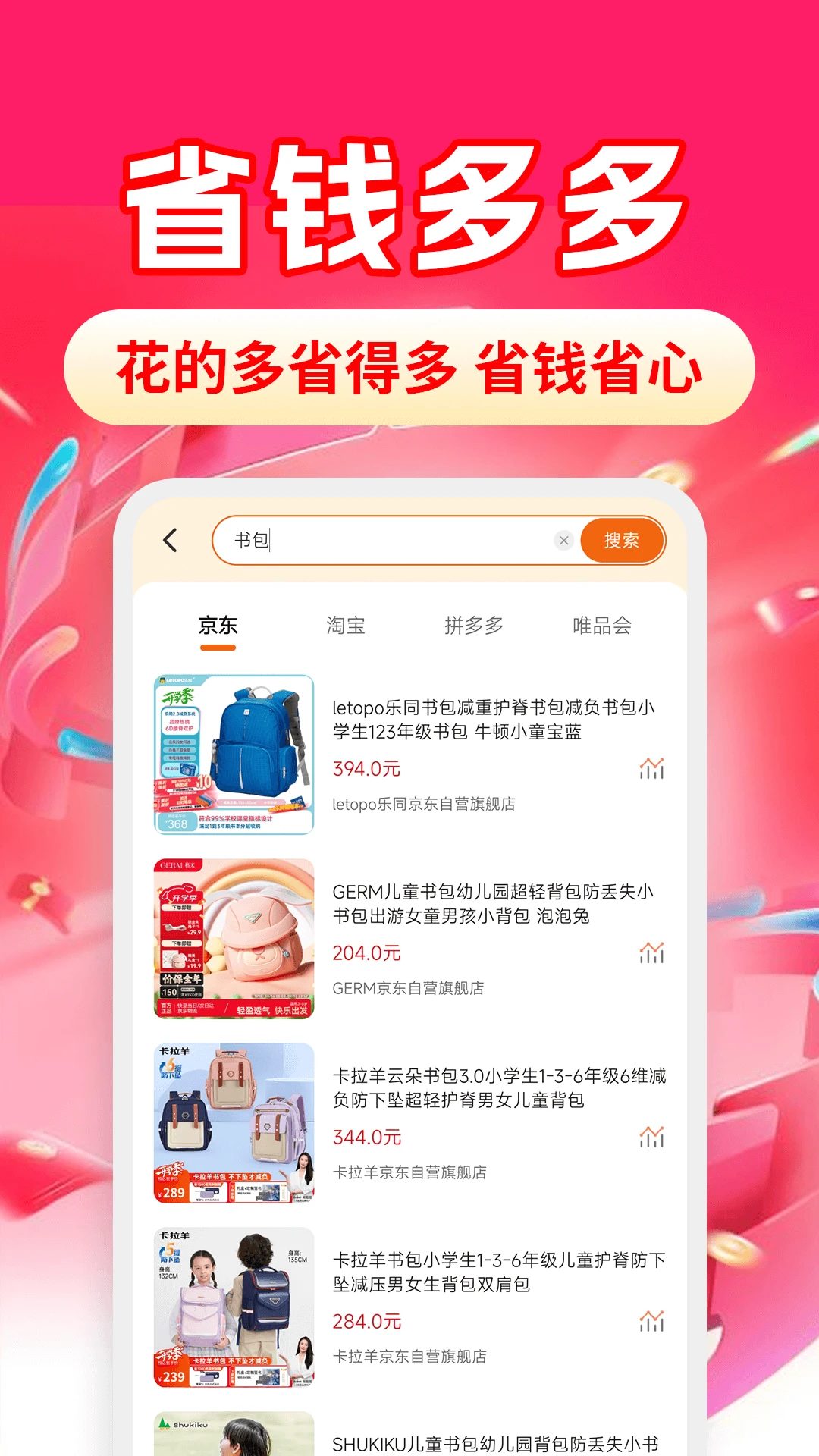 省钱购物助手图3