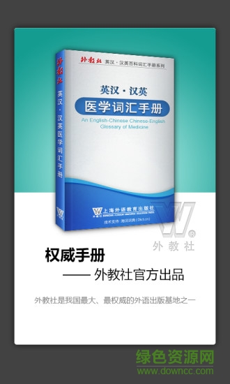 外教社医学英语词典图1