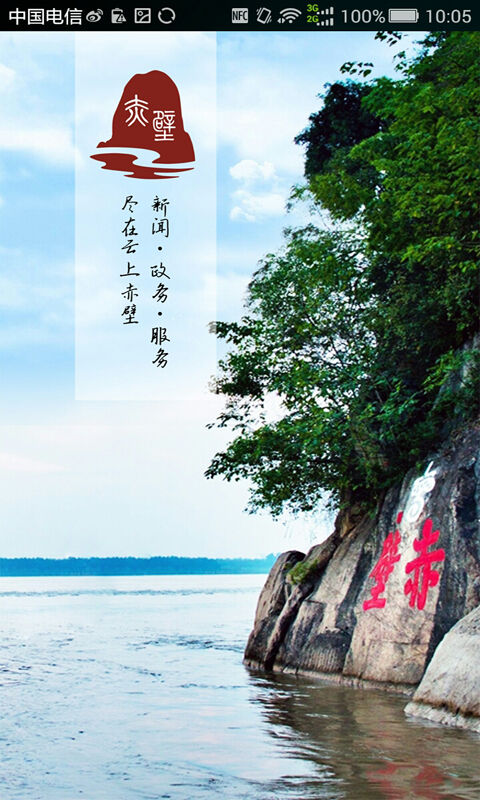 云上赤壁图1