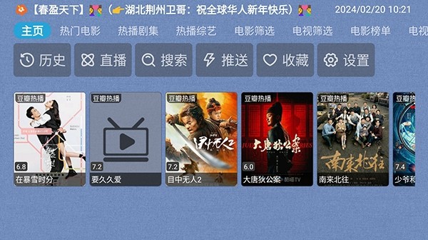 春迎天下TV电视版 最新接口版v1.0.0图3