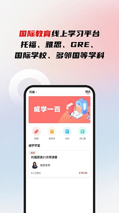 威学一百网校图4