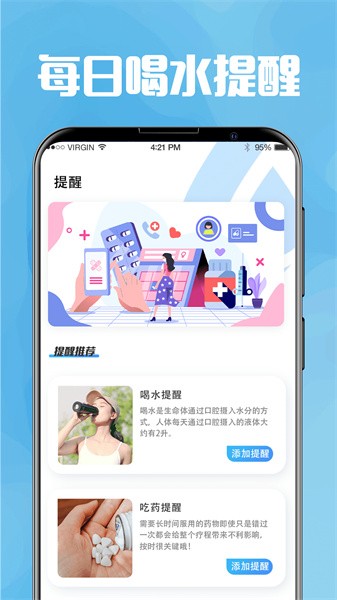 今日喝水提醒图1