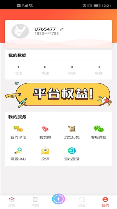 淘货猫商家端