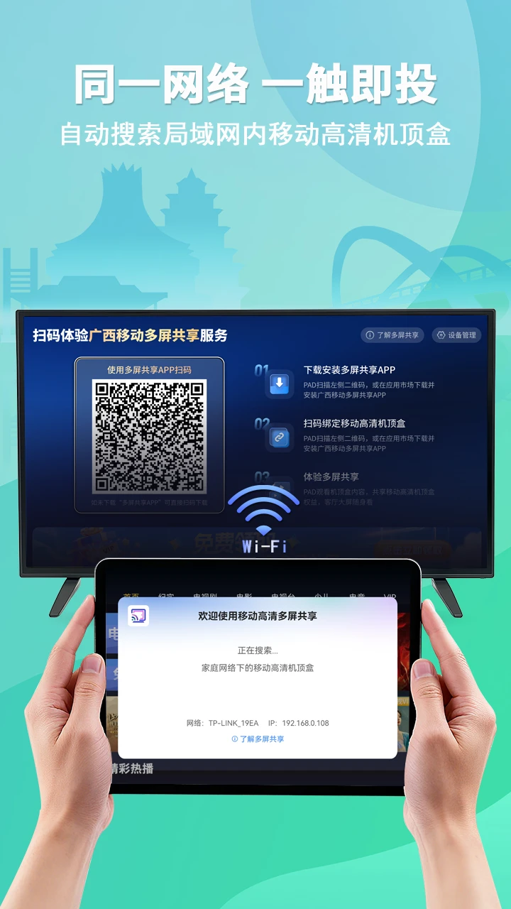 移动高清多屏共享图1
