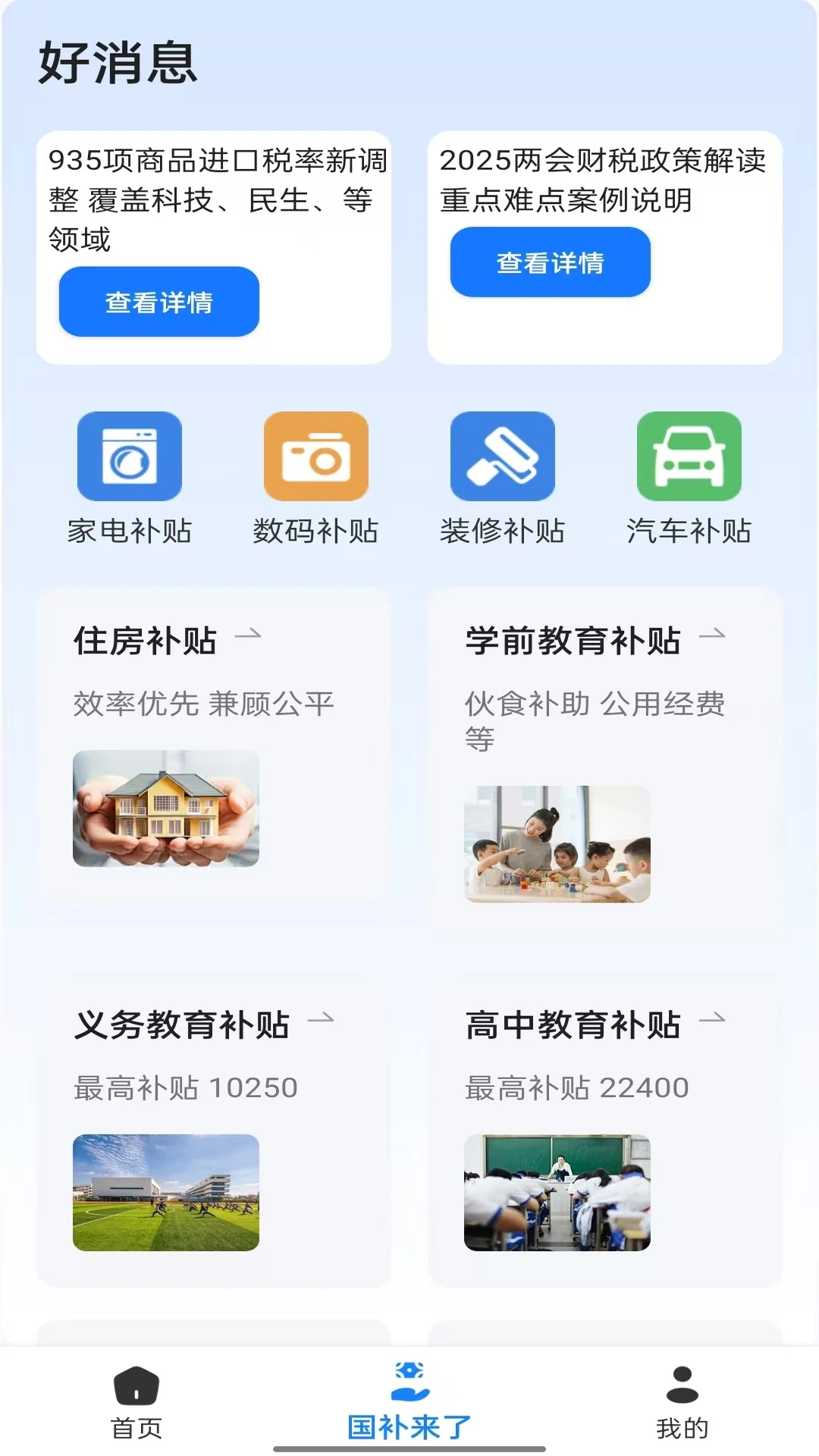 育儿补贴查询图2