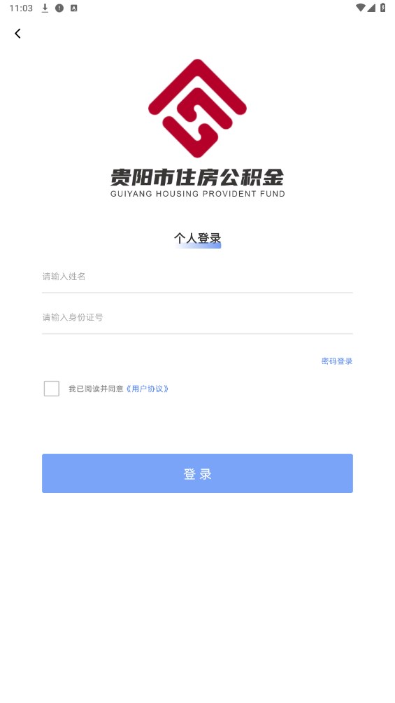 贵阳公积金图5