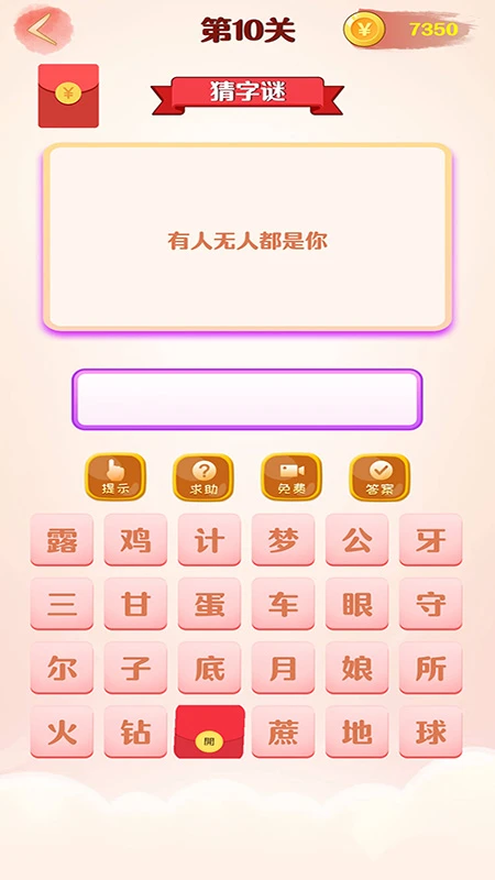 单机疯狂猜字谜图2