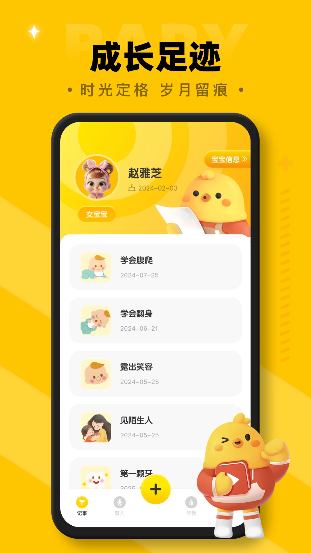 宝贝成长助手图1