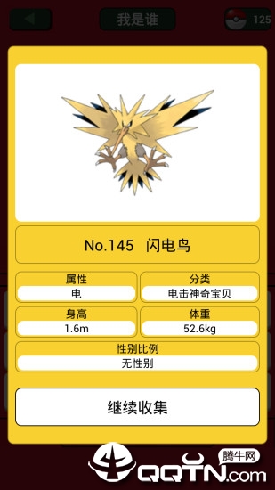 口袋妖怪图鉴图3