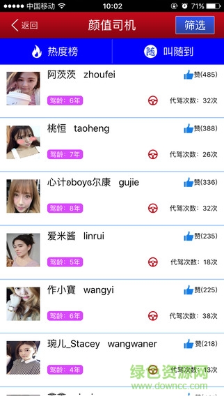 乐师傅代驾图2