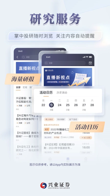 兴业证券智达图3