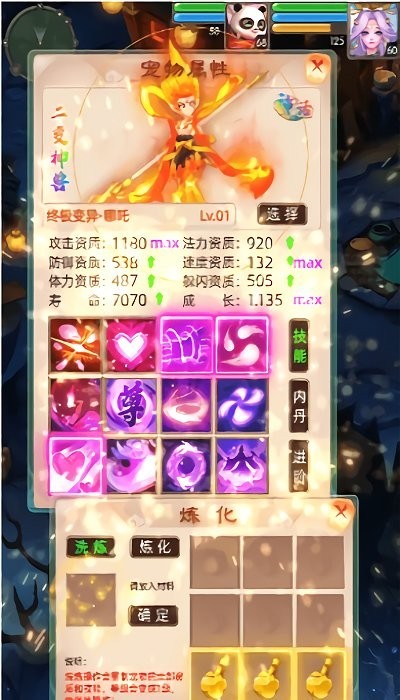 公益西游图2
