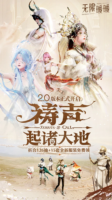 无限暖暖测试服图5